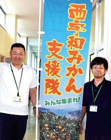 西宇和みかん支援隊 (2).jpg