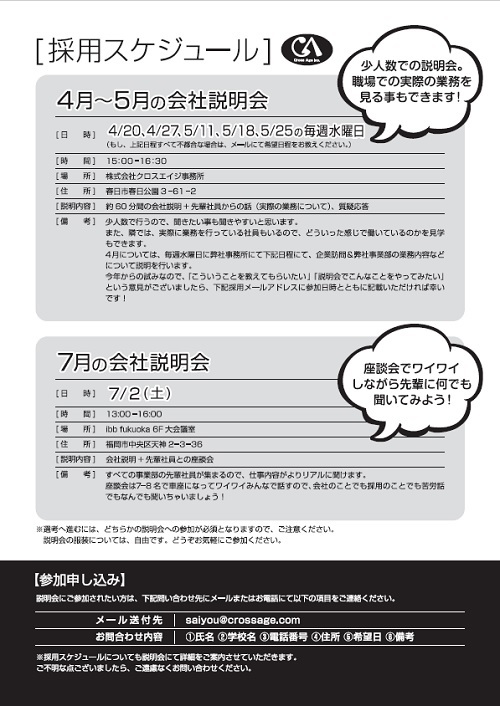 160624_クロスエイジ会社説明会2.jpg