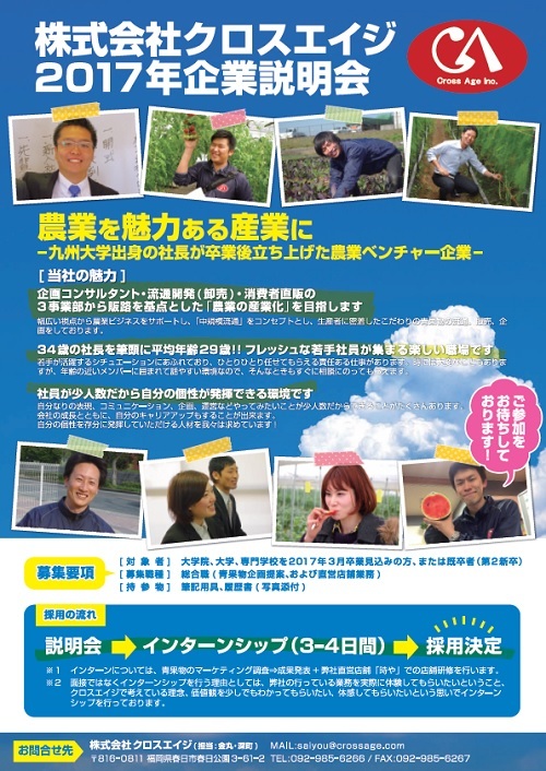 160624_クロスエイジ会社説明会1.jpg