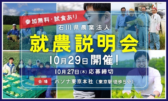 161029_石川県農業法人就農説明会.jpg