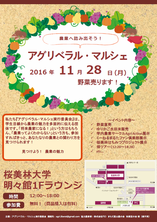 161128_アグリベラル・マルシェ.png