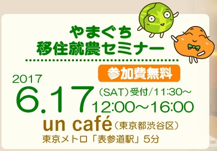 170614_山口県就農セミナー2.jpg