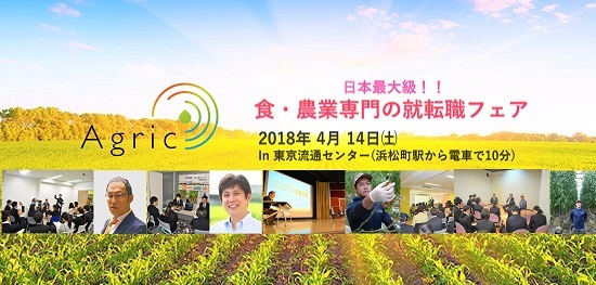 180228_Agric2018.jpg