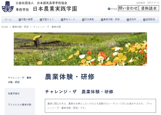 171130_日本農業実践大学校様2.jpg
