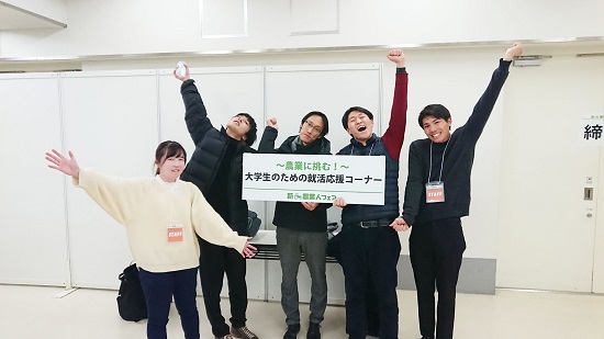 190128_農業人フェア学生企画 (3).jpg